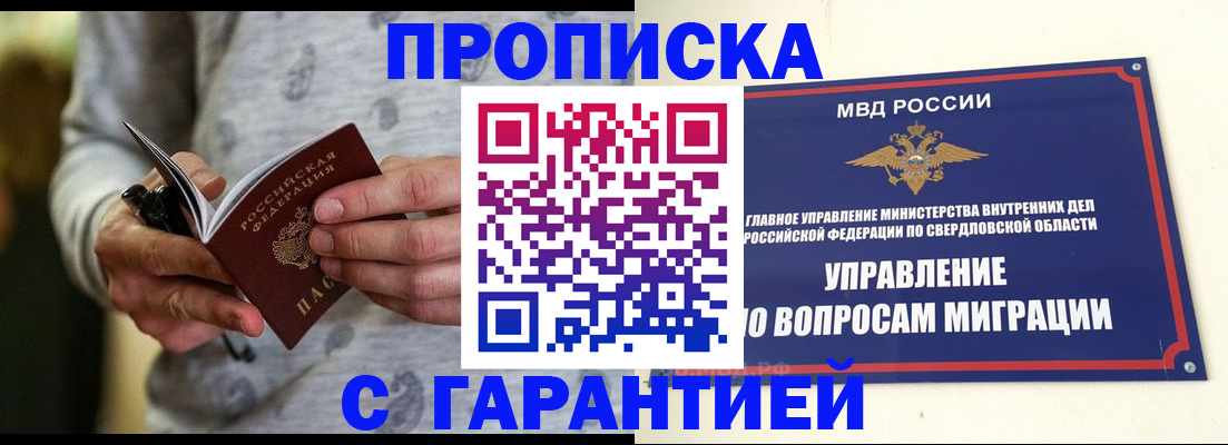 прописка гарантия в Черняховске