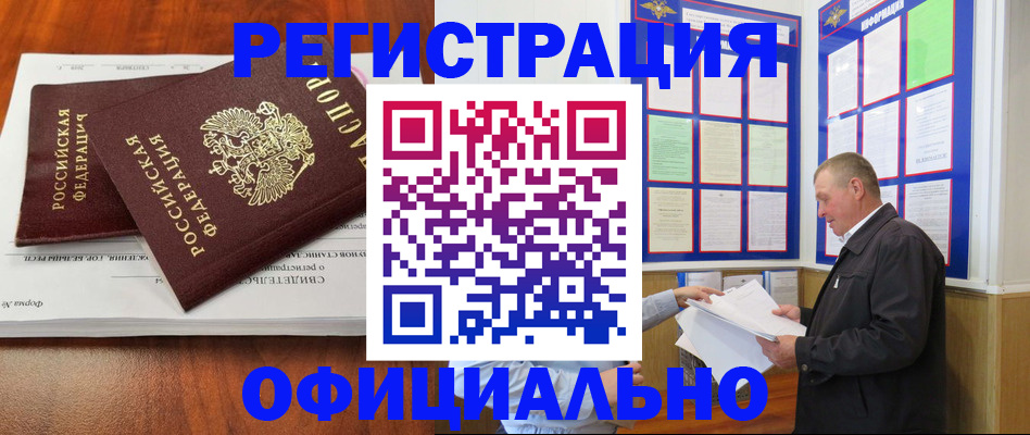 прописка штамп в Черняховске