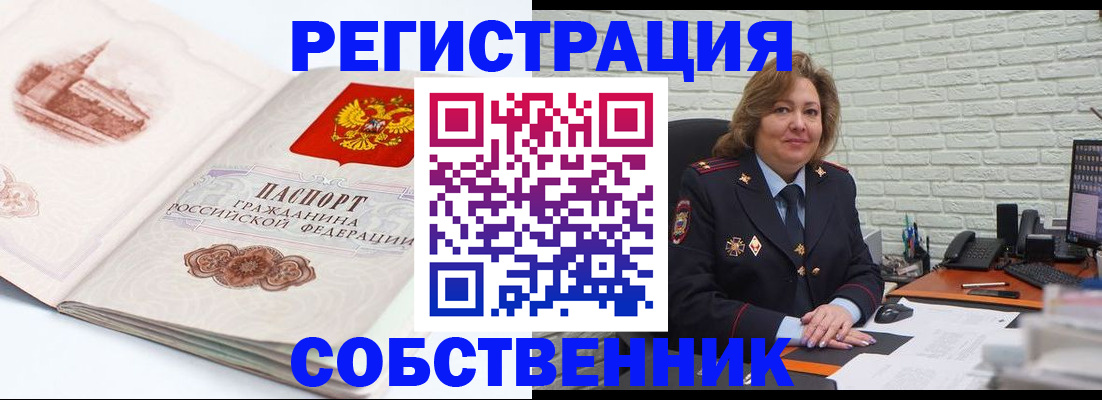 прописка штамп в Черняховске