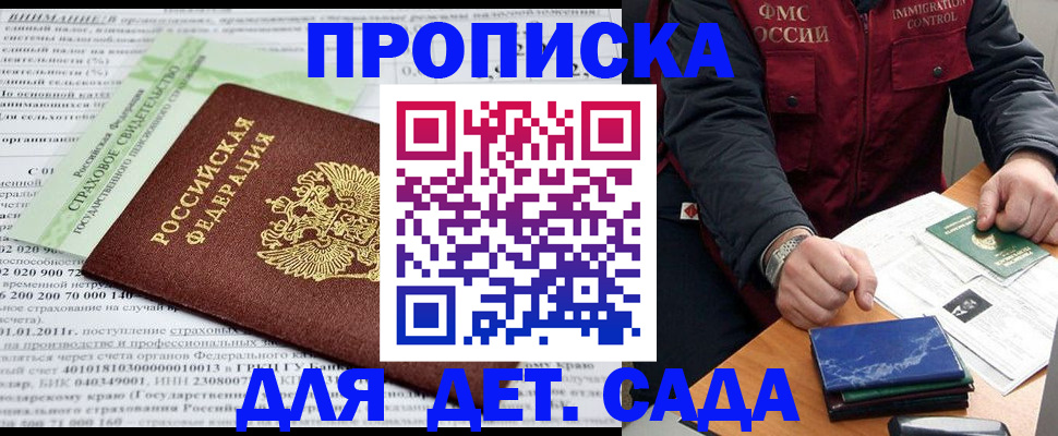 регистрация для дет. сада в Черняховске