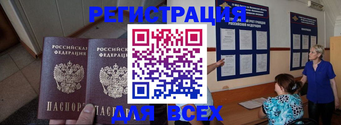 купить прописку в Черняховске