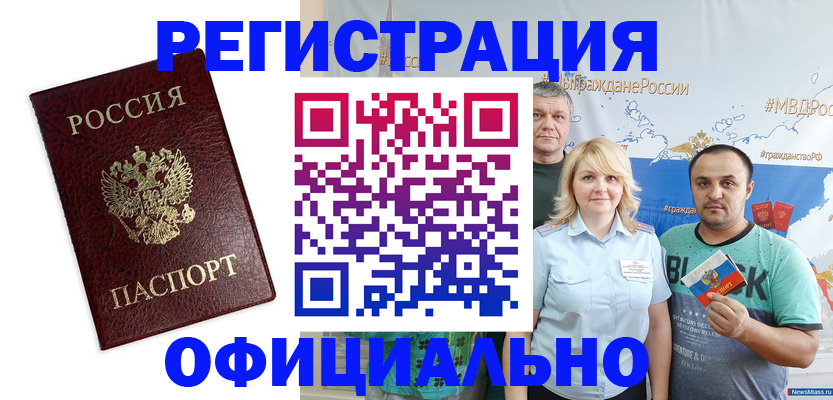временная регистрация надежно в Черняховске