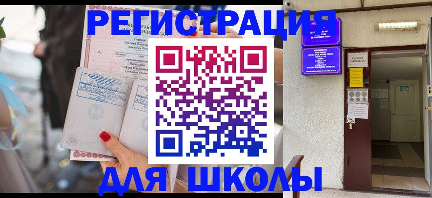 прописка ребенка в Черняховске