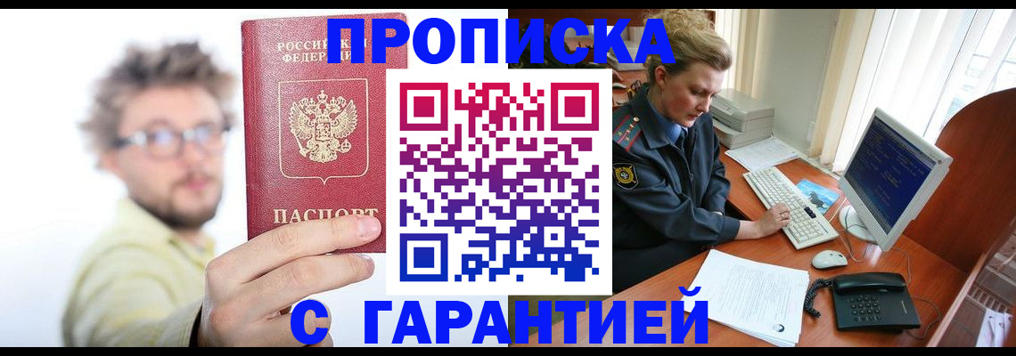 прописка для военкомата в Черняховске